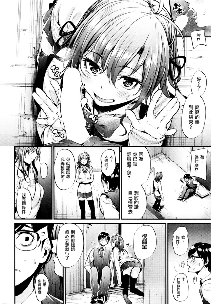 Akujo Kousatsu Ch. 1-3