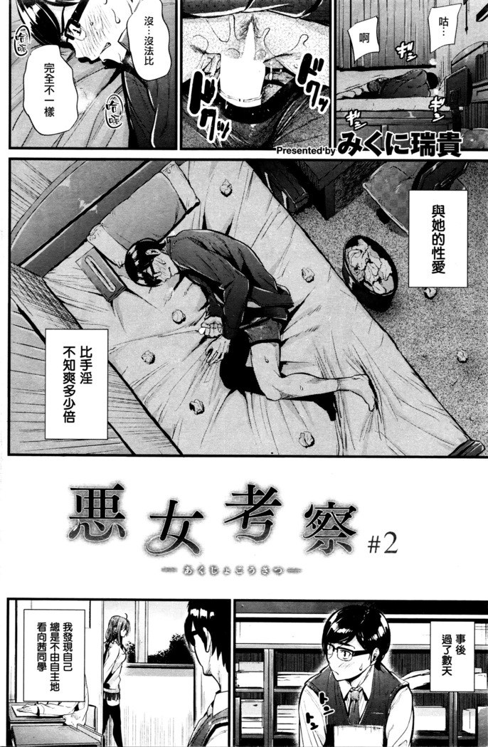 Akujo Kousatsu Ch. 1-3