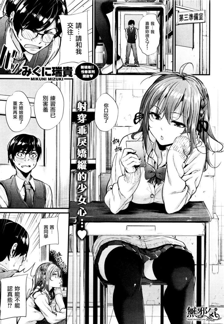 Akujo Kousatsu Ch. 1-3