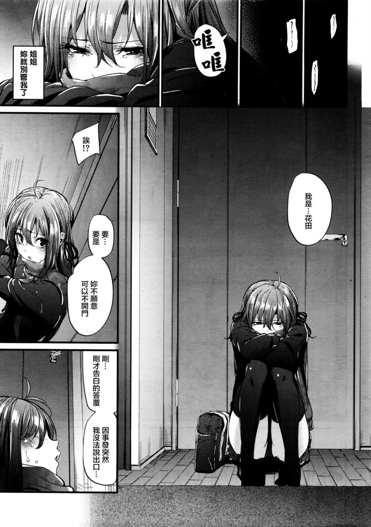 Akujo Kousatsu Ch. 1-3