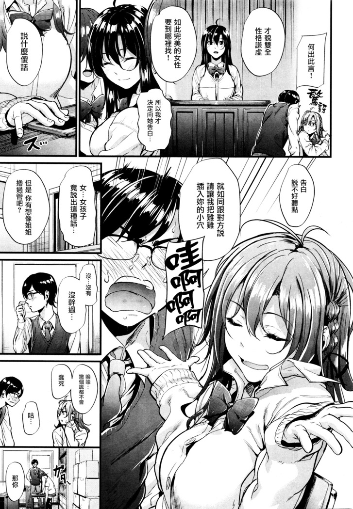 Akujo Kousatsu Ch. 1-3