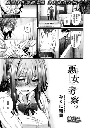 Akujo Kousatsu Ch. 1-3 Page #46