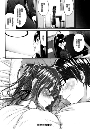 Akujo Kousatsu Ch. 1-3 Page #69