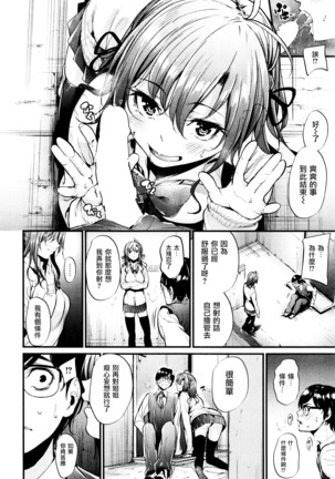 Akujo Kousatsu Ch. 1-3 Page #13