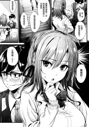 Akujo Kousatsu Ch. 1-3 Page #30