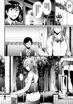 Akujo Kousatsu Ch. 1-3 Page #25
