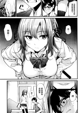 Akujo Kousatsu Ch. 1-3 Page #32