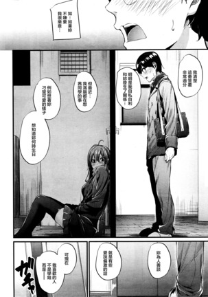 Akujo Kousatsu Ch. 1-3 Page #55