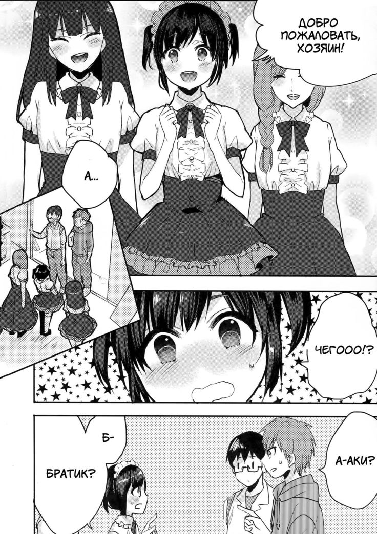 Otouto wa Maid-san