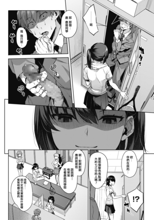 Soredemo Boku wa Nozokitai Page #3