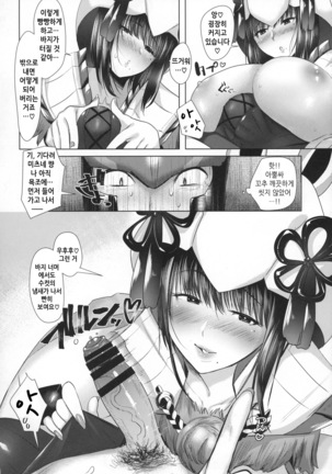 Juu Yoku Gou Yoku Kyoukan o Seisu Page #14