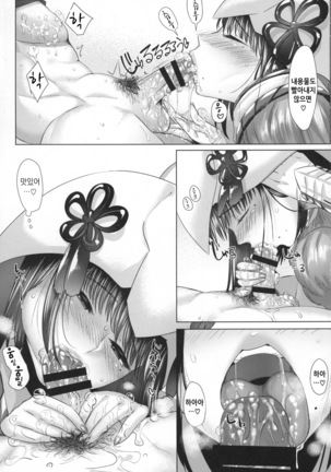 Juu Yoku Gou Yoku Kyoukan o Seisu Page #21
