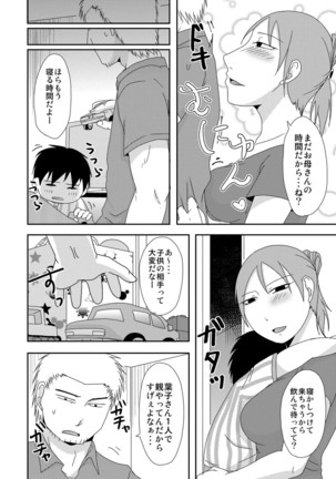 Komochi x 1-san to Koe Dashi Genkin SEX - Voiceless SEX With the one-time divorcee has Children - Page 25
