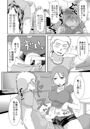 Komochi x 1-san to Koe Dashi Genkin SEX - Voiceless SEX With the one-time divorcee has Children - Page 7