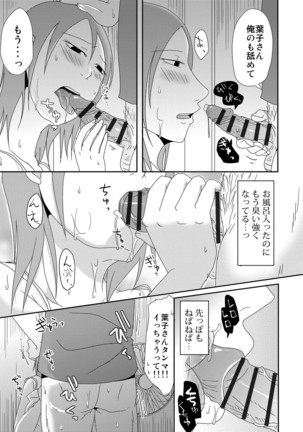 Komochi x 1-san to Koe Dashi Genkin SEX - Voiceless SEX With the one-time divorcee has Children - Page 44