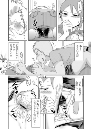 Komochi x 1-san to Koe Dashi Genkin SEX - Voiceless SEX With the one-time divorcee has Children - Page 10