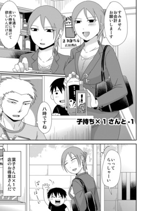 Komochi x 1-san to Koe Dashi Genkin SEX - Voiceless SEX With the one-time divorcee has Children - Page 4