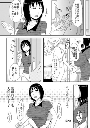 Komochi x 1-san to Koe Dashi Genkin SEX - Voiceless SEX With the one-time divorcee has Children - Page 171