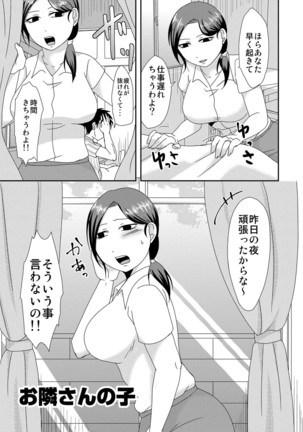 Komochi x 1-san to Koe Dashi Genkin SEX - Voiceless SEX With the one-time divorcee has Children - Page 172