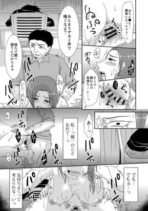 Komochi x 1-san to Koe Dashi Genkin SEX - Voiceless SEX With the one-time divorcee has Children - Page 124
