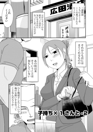 Komochi x 1-san to Koe Dashi Genkin SEX - Voiceless SEX With the one-time divorcee has Children - Page 20