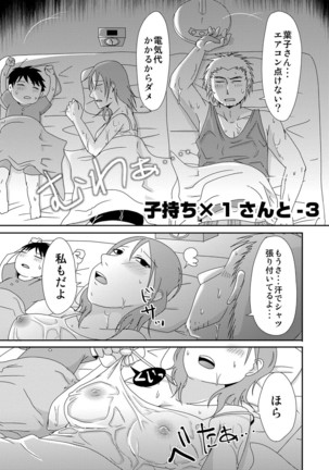 Komochi x 1-san to Koe Dashi Genkin SEX - Voiceless SEX With the one-time divorcee has Children - Page 40