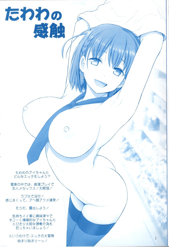 Tawawa no Kanshoku Vol. 3