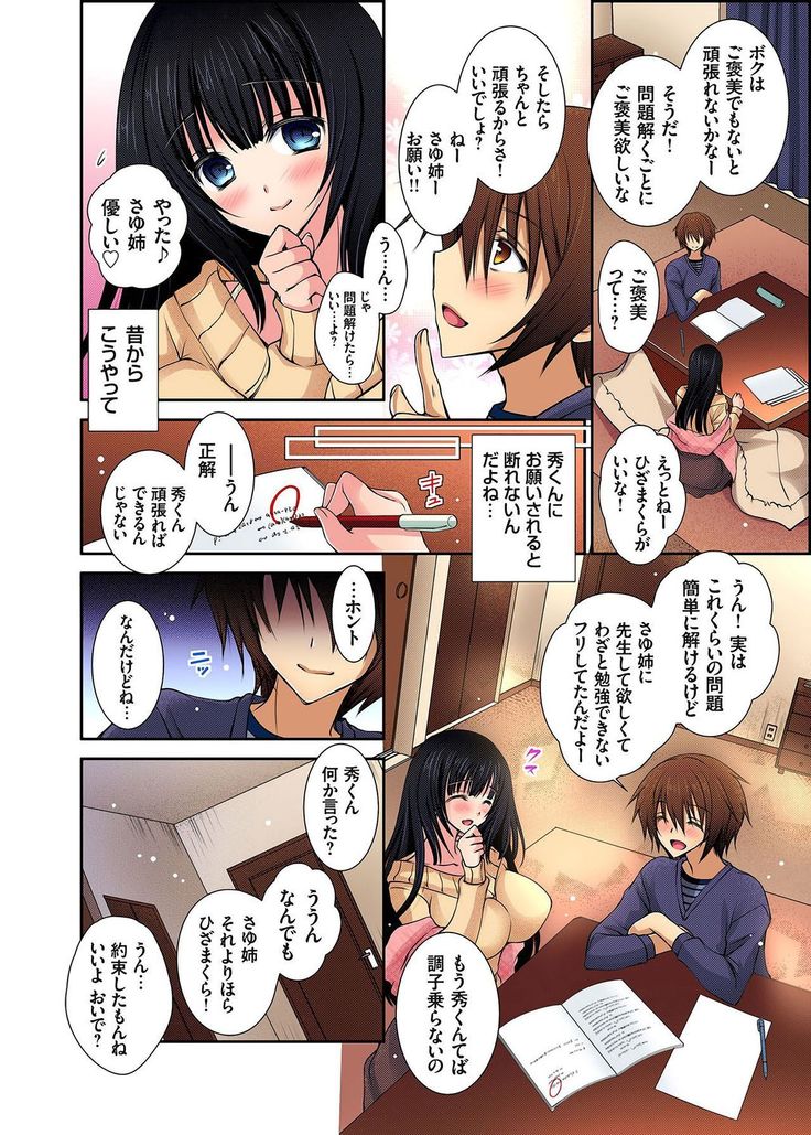 Onedari saretara Kotowarenai!?~Kateikyoushi no Onee-san ni Itazura ecchi Ch.1