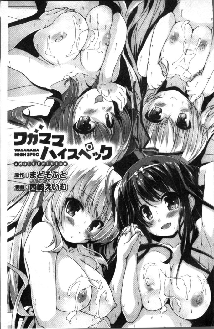 Wagamama High Spec Adult Edition