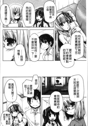 Wagamama High Spec Adult Edition Page #187