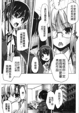 Wagamama High Spec Adult Edition Page #72