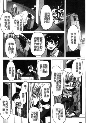 Wagamama High Spec Adult Edition Page #191