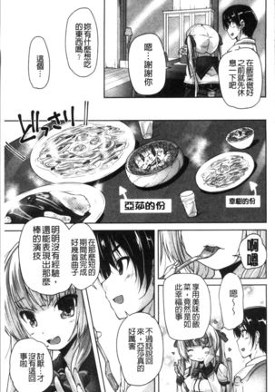 Wagamama High Spec Adult Edition Page #130