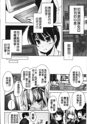 Wagamama High Spec Adult Edition Page #51