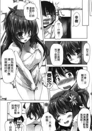 Wagamama High Spec Adult Edition Page #172