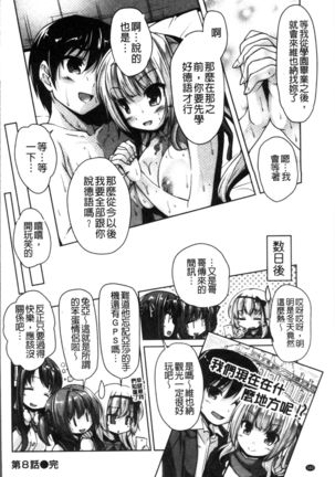 Wagamama High Spec Adult Edition Page #165