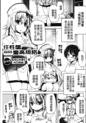 Wagamama High Spec Adult Edition Page #66