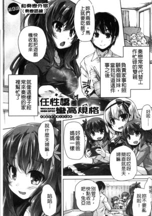 Wagamama High Spec Adult Edition Page #166