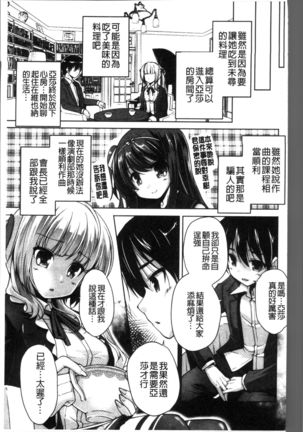 Wagamama High Spec Adult Edition Page #150