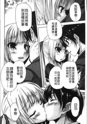 Wagamama High Spec Adult Edition Page #155