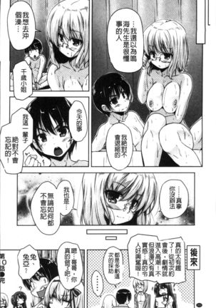 Wagamama High Spec Adult Edition Page #205