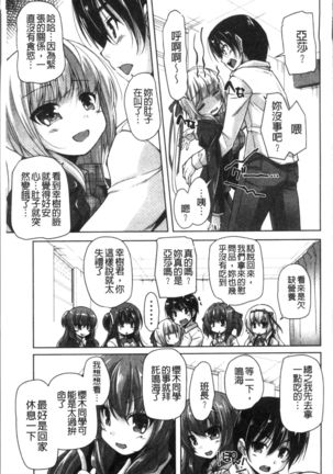 Wagamama High Spec Adult Edition Page #128