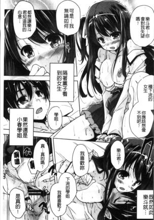 Wagamama High Spec Adult Edition Page #38