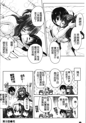 Wagamama High Spec Adult Edition Page #185
