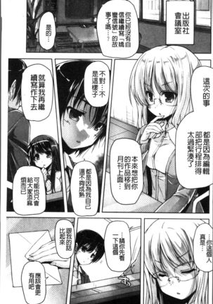 Wagamama High Spec Adult Edition Page #70