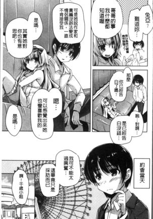 Wagamama High Spec Adult Edition Page #188