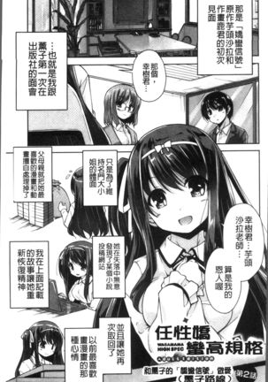Wagamama High Spec Adult Edition Page #26