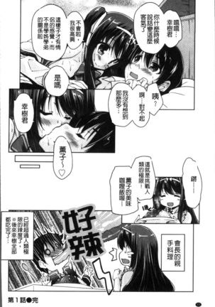 Wagamama High Spec Adult Edition Page #25