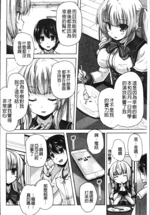 Wagamama High Spec Adult Edition Page #131