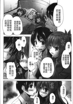 Wagamama High Spec Adult Edition Page #169